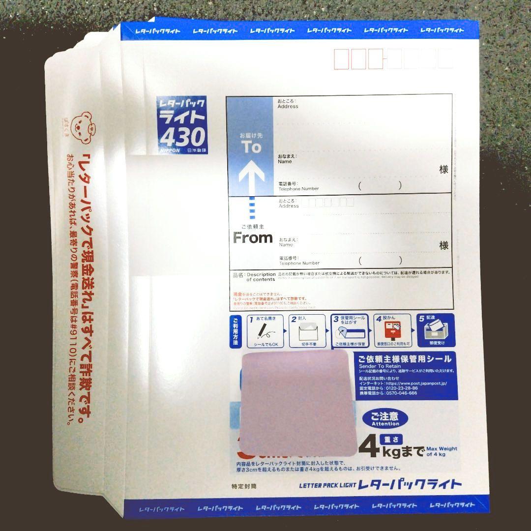 【折らずに発送】　レターパックライト（３５枚）４３０円〈水濡れ防止対策〉