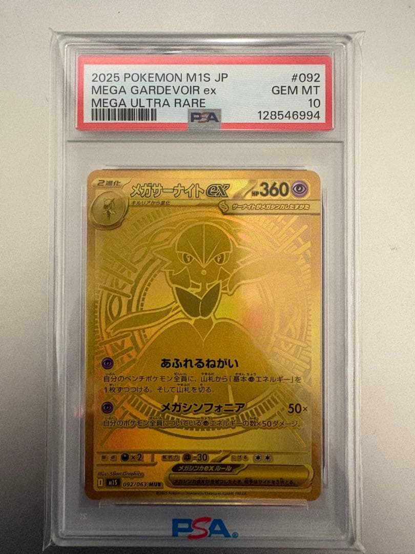 【PSA10】メガサーナイトex MUR メガシンフォニア