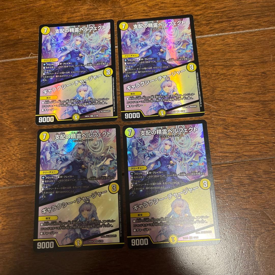 支配の精霊ペルフェクト　4枚セット　にじさんじ