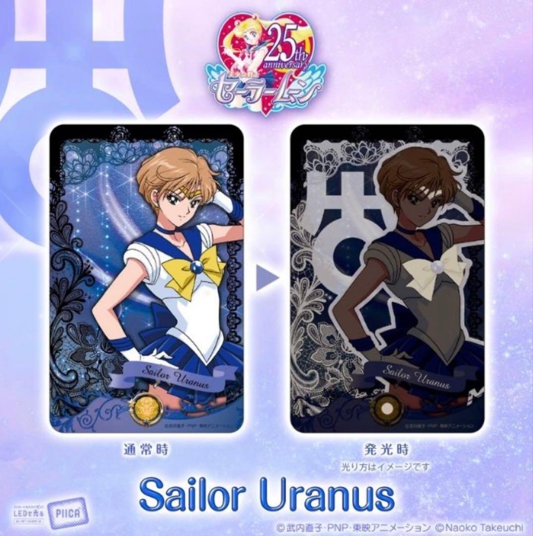 PIICA セーラーウラヌス