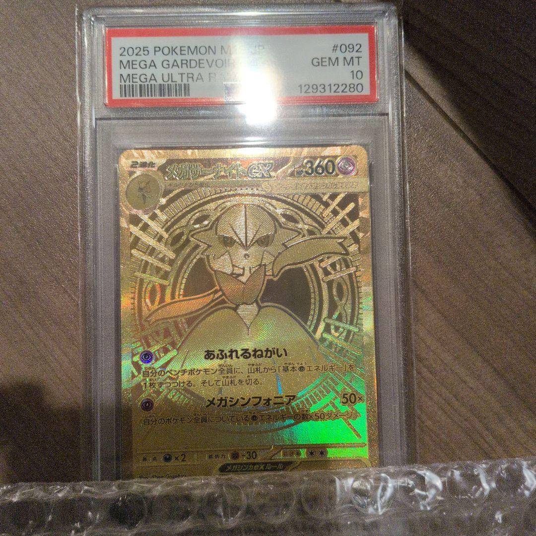 PSA10 メガサーナイトex MUR ポケモンカード　ポケカ