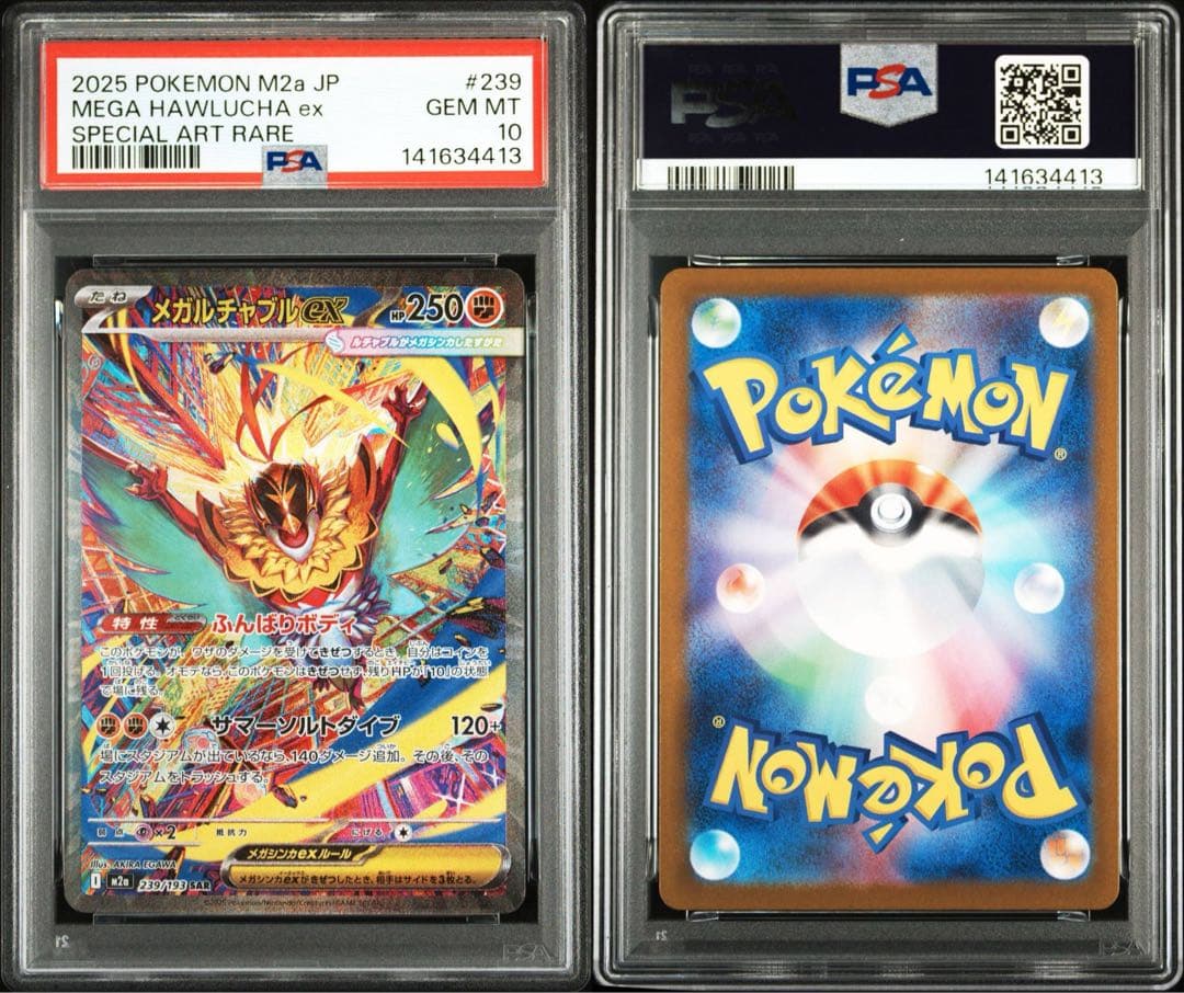 【PSA10】メガルチャブルex SAR 239/193 MEGAドリームex