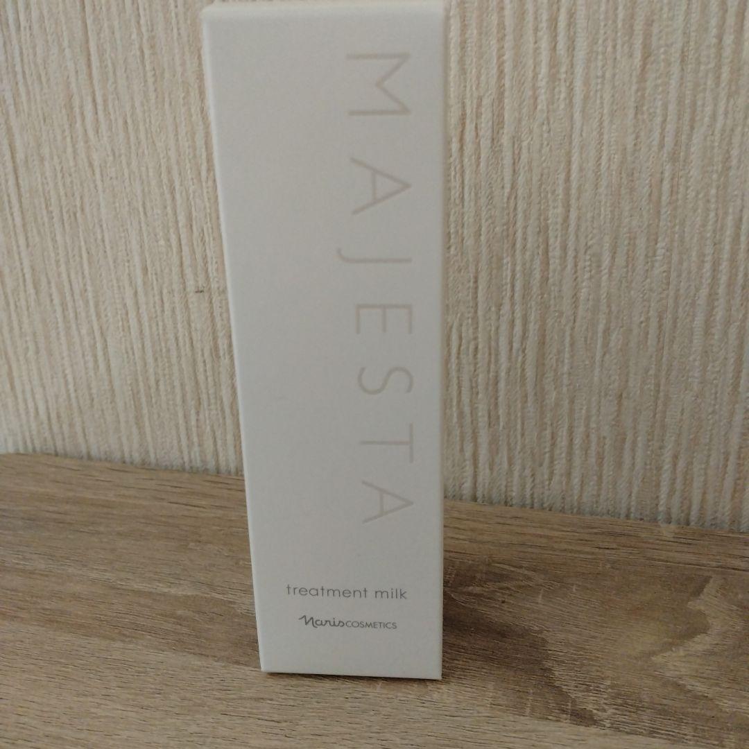 ナリス　マジェスタ　トリートメントミルク2本