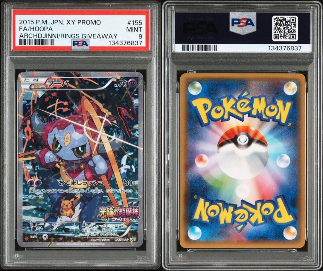 PSA9 フーパ 155/XY-P 光輪の超魔神フーパ 入場者特典
