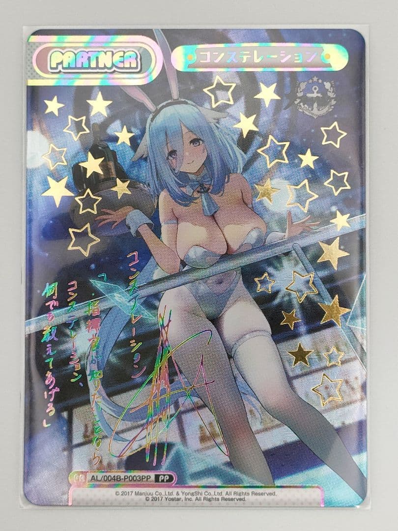 コンステレーション PP Reバース アズールレーン Vol.4　サイン