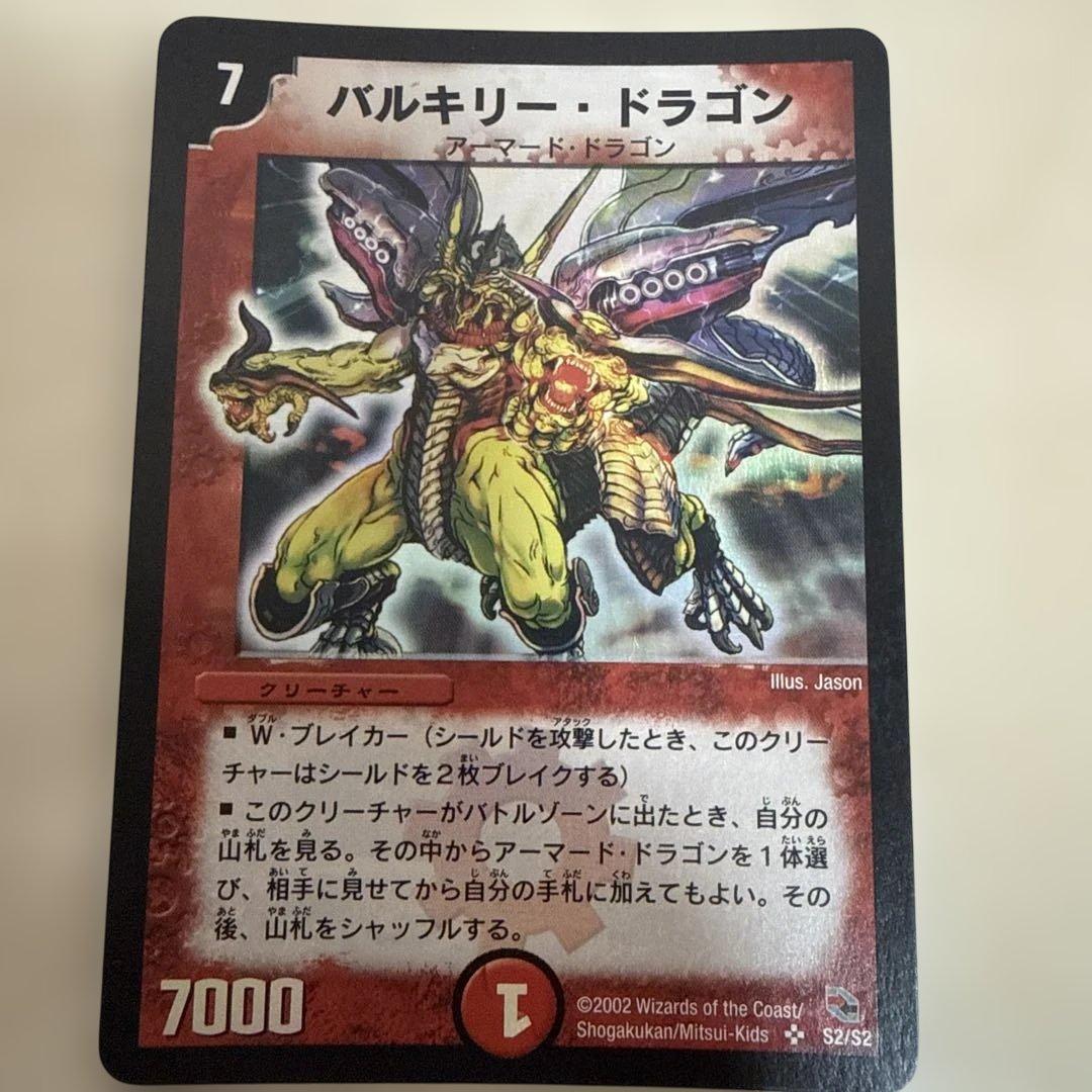 デュエルマスターズ　バルキリー・ドラゴン
