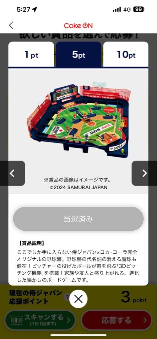 非売品 コカコーラCoke ON キャンペーン当選品 侍ジャパンオリジナル