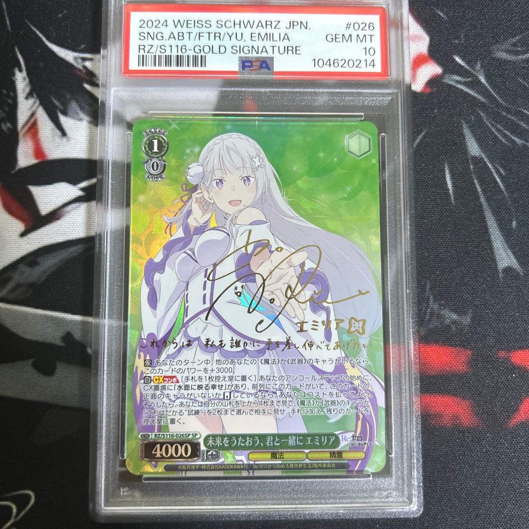 未来をうたおう、君と一緒にエミリア　sp psa10