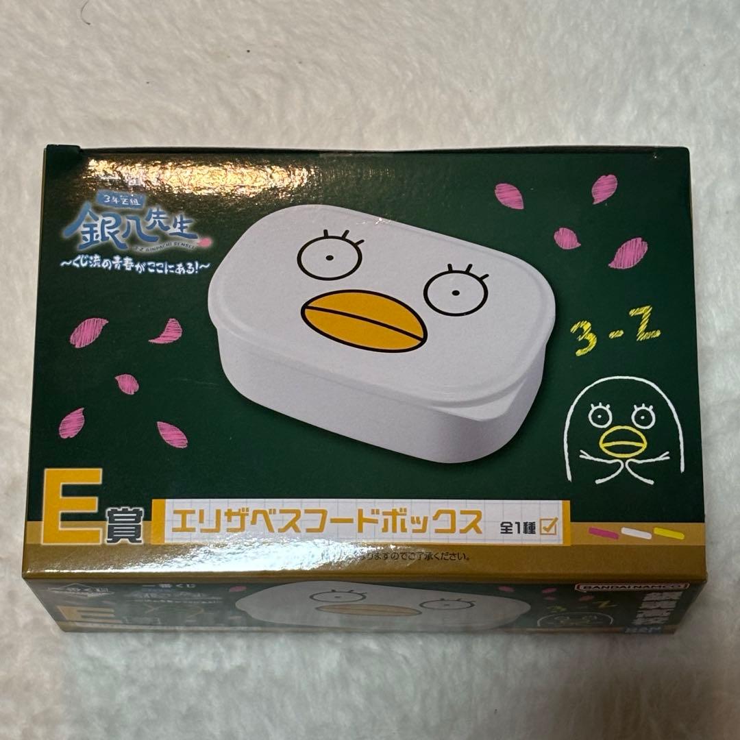 おまけ付き 一番くじ 銀魂 銀八先生 E賞エリザベスフードボックス
