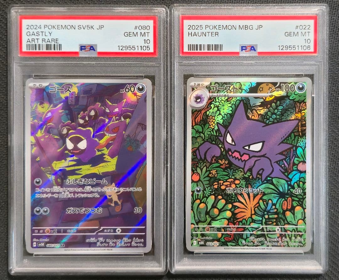 ゴース ゴースト AR PSA10 連番