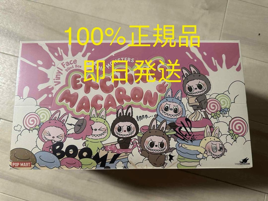 即日発送可能！【正規品】exciting macaron ラブブ　アソート