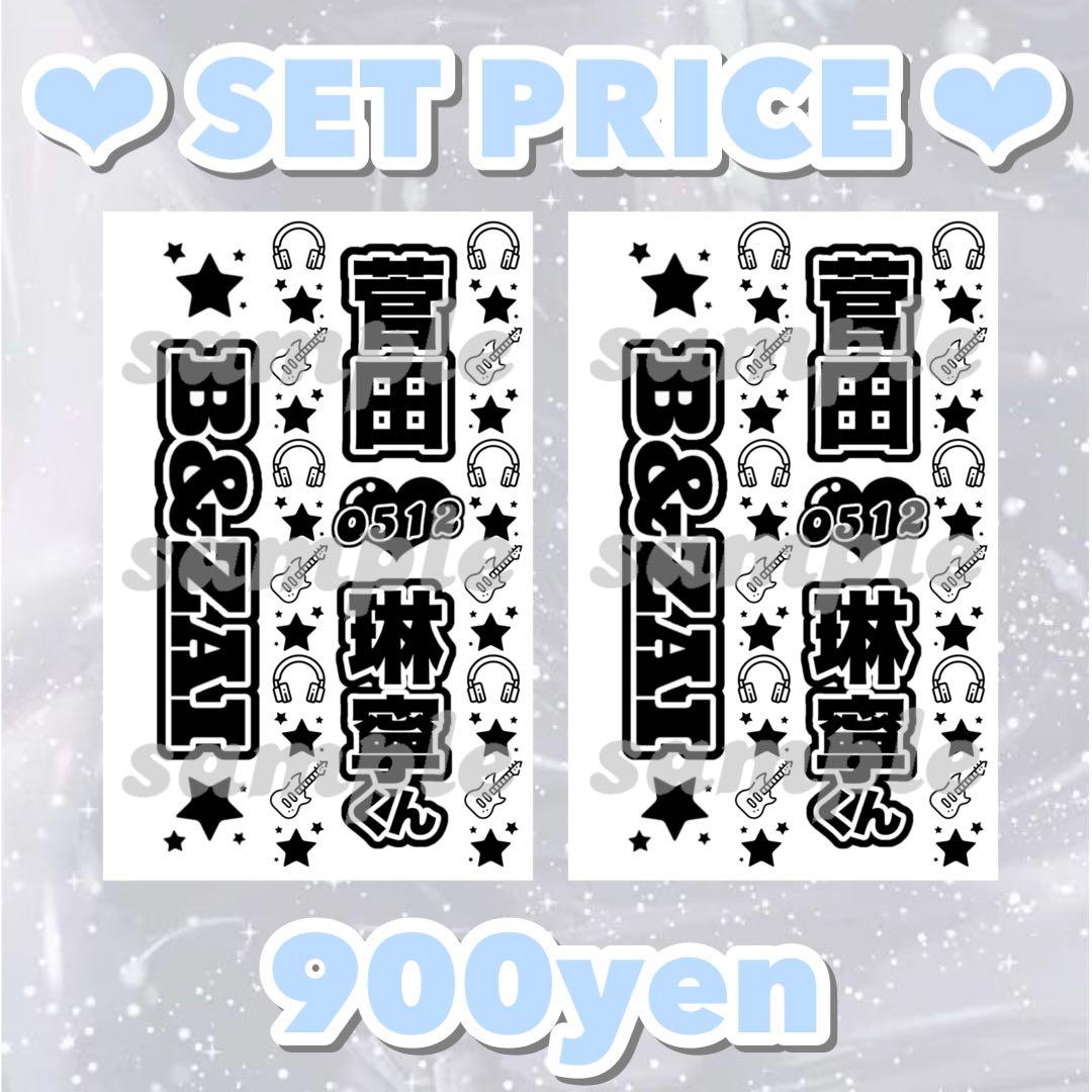 ⭐︎ 即日発送 ⭐︎ キンブレシート B&ZAI 菅田琳寧 - メルカリ