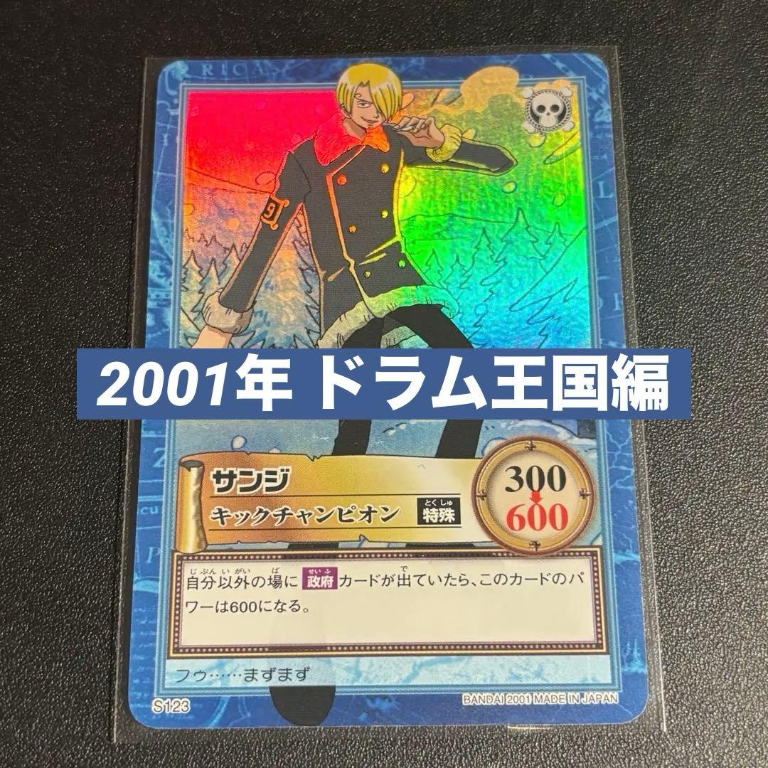 ワンピース ハイパーバトル S123 サンジ キックチャンピオン 旧カード
