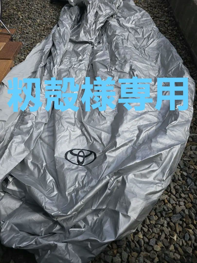 トヨタ純正 ランドクルーザー250 カーカバー、ボディーカバー トヨタ ランドクルーザー250 対応用 ボディカバー 5層＆裏起毛 送料
