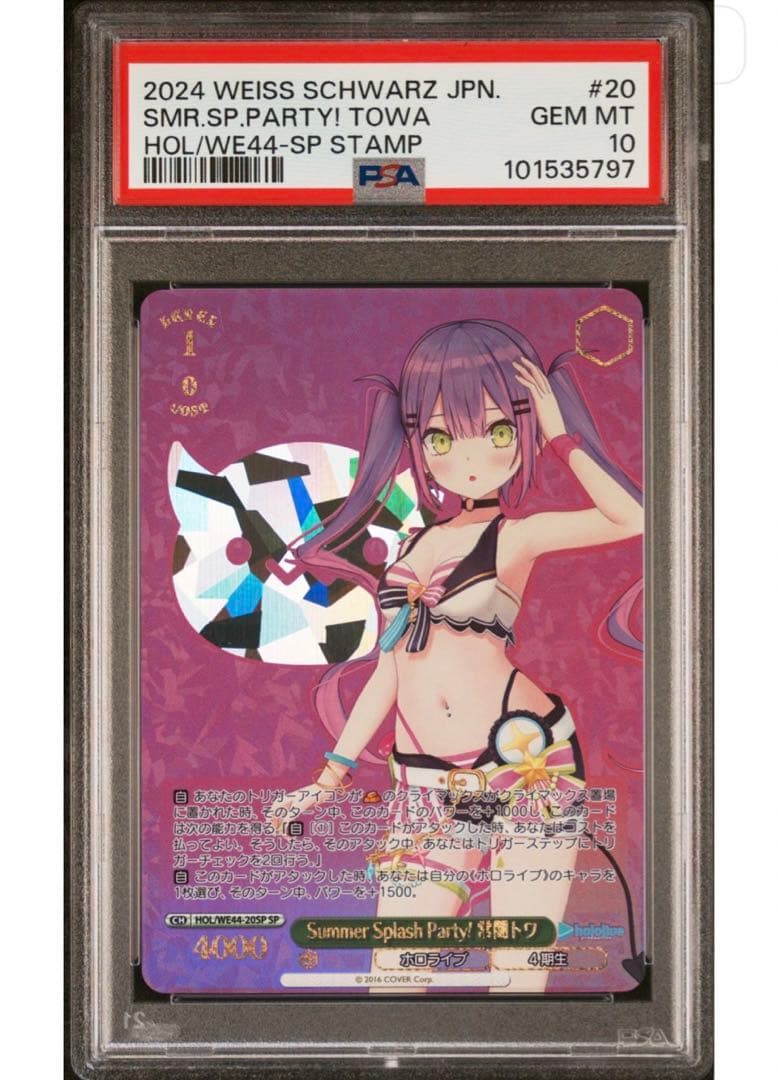 PSA10 Summer Splash Party 常闇トワ　SP ホロライブ 発売中】POP UP PARADE SP 常闇トワ | ホロライブ グッズ情報まとめ