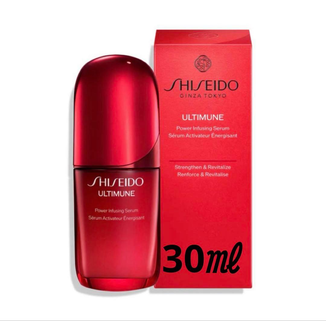 【新品•正規品】資生堂パワライジング　セラム　30mL SHISEIDO アルティミューン 【国内正規品】資生堂 パワライジング