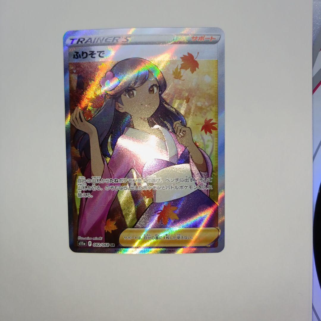 ふりそで SR S11a 白熱のアルカナ 082/068 - メルカリ