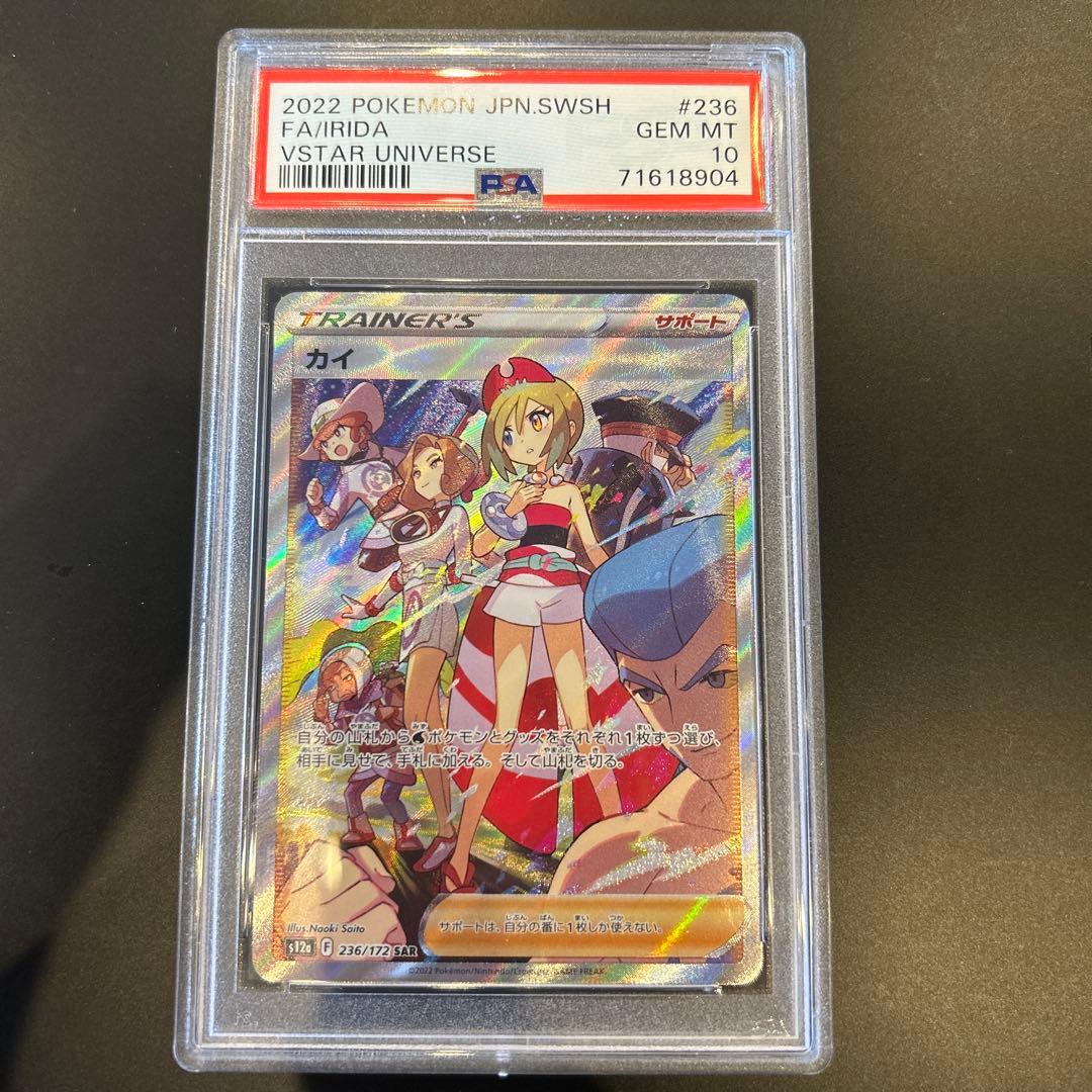 カイ SAR S12a VSTARユニバース 236/172 psa10