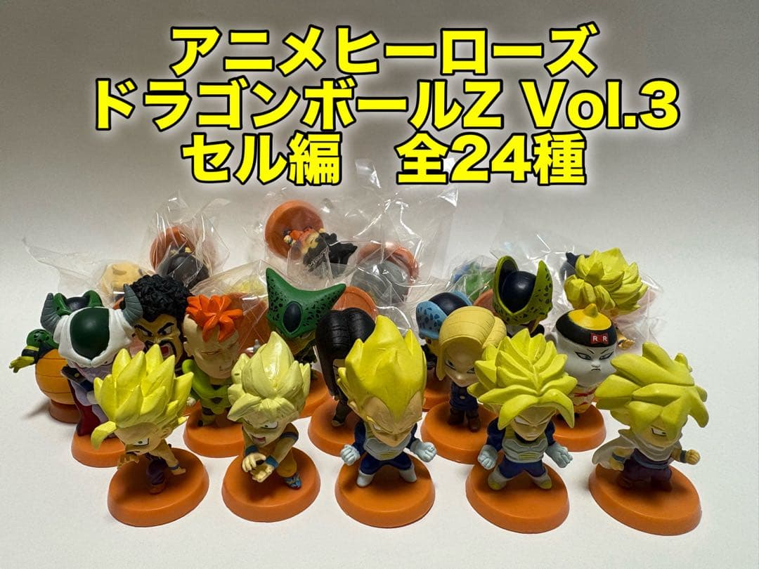 【極美品】アニメヒーローズ ドラゴンボールZ Vol.3 セル編 全24種 Amazon.co.jp: アニメヒーローズ ドラゴンボールZ vol.3 其之三 セル編