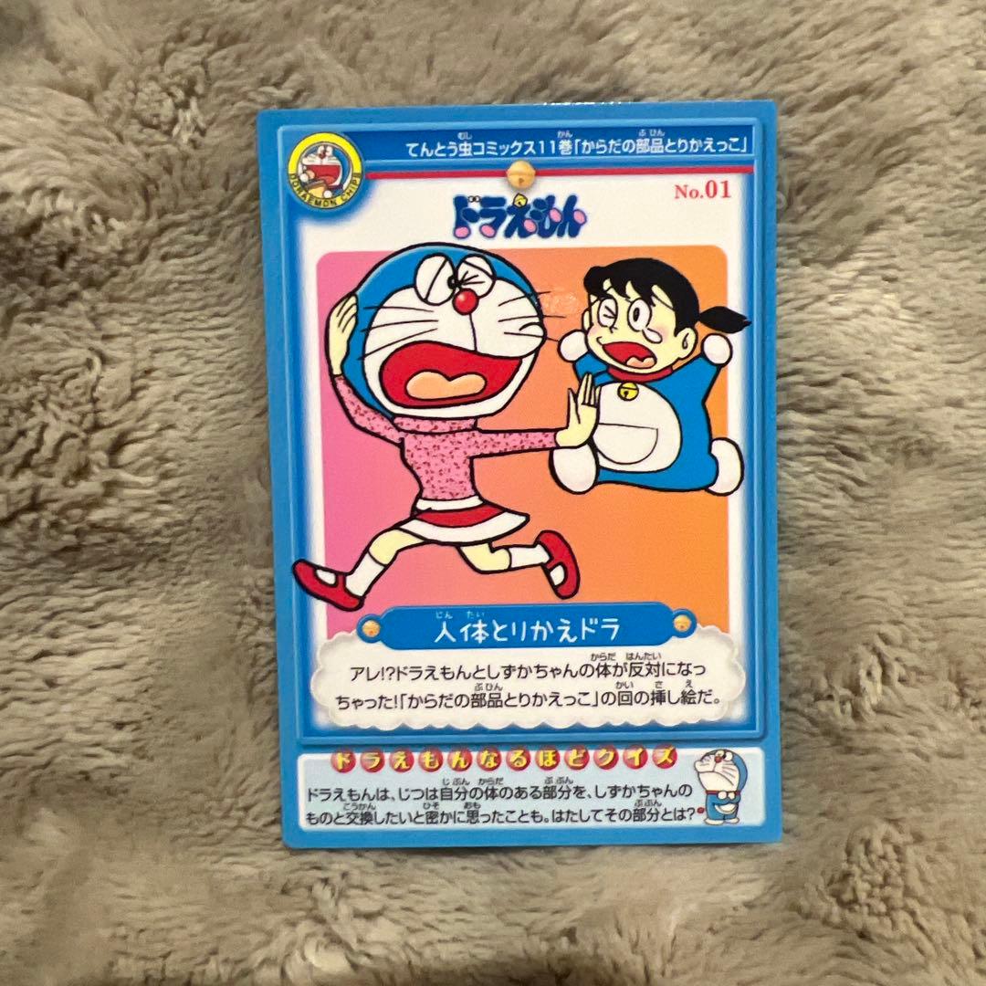 ドラえもん ドラえもん カード 人体とりかえドラ - メルカリ