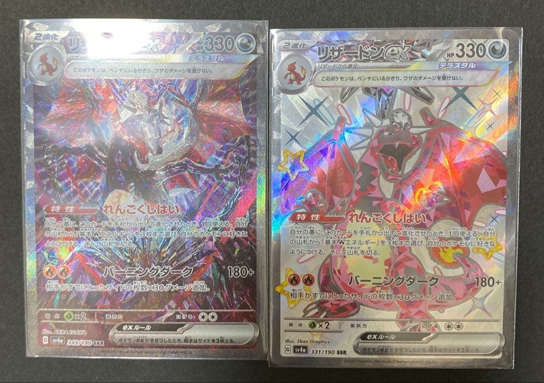 リザードンex sar ssr シャイニートレジャー リザードンexSSR（シャイニートレジャーex）】買取価格や相場・値段