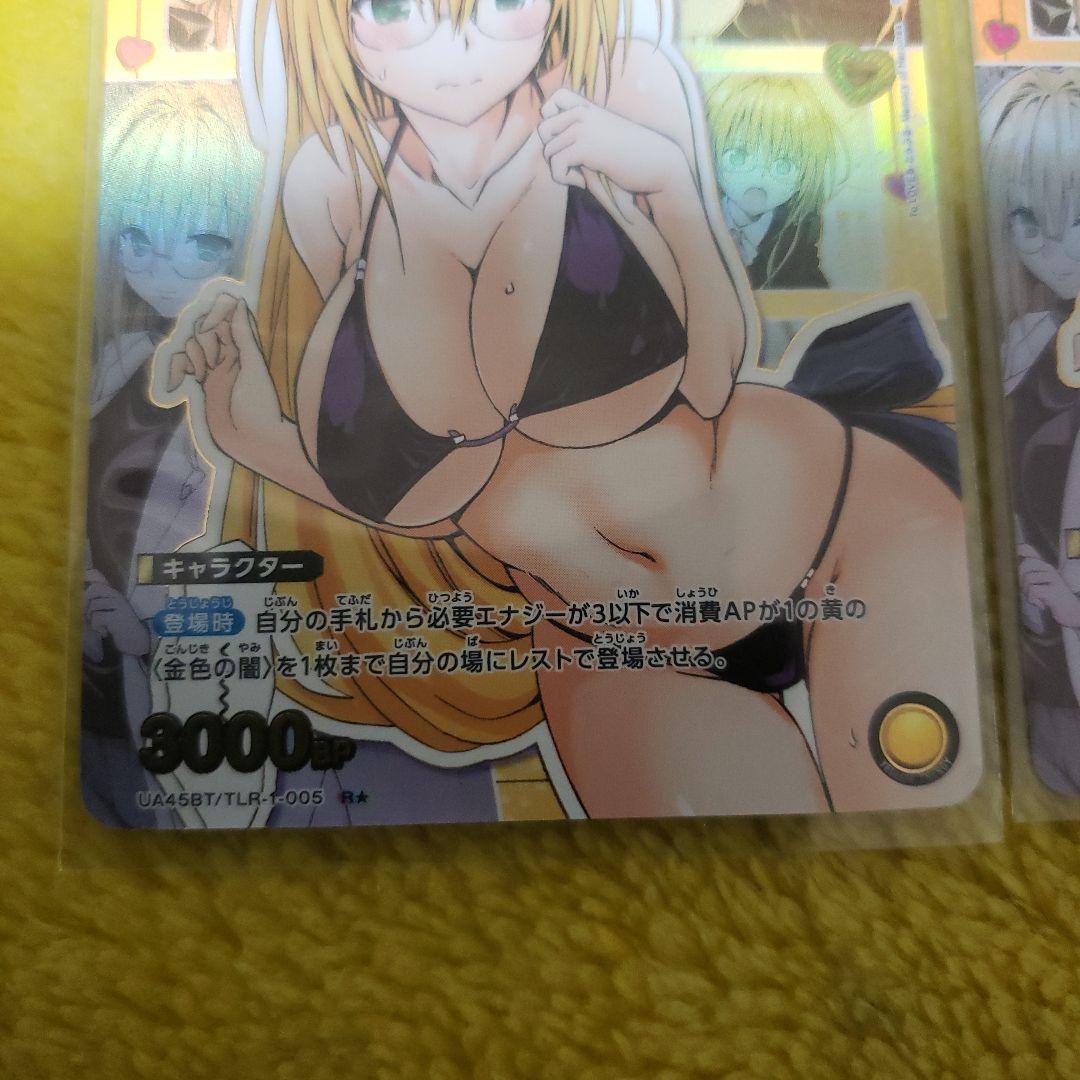 ユニオンアリーナ ToLOVEる ティアーユ・ルナティーク パラレル R☆ 2