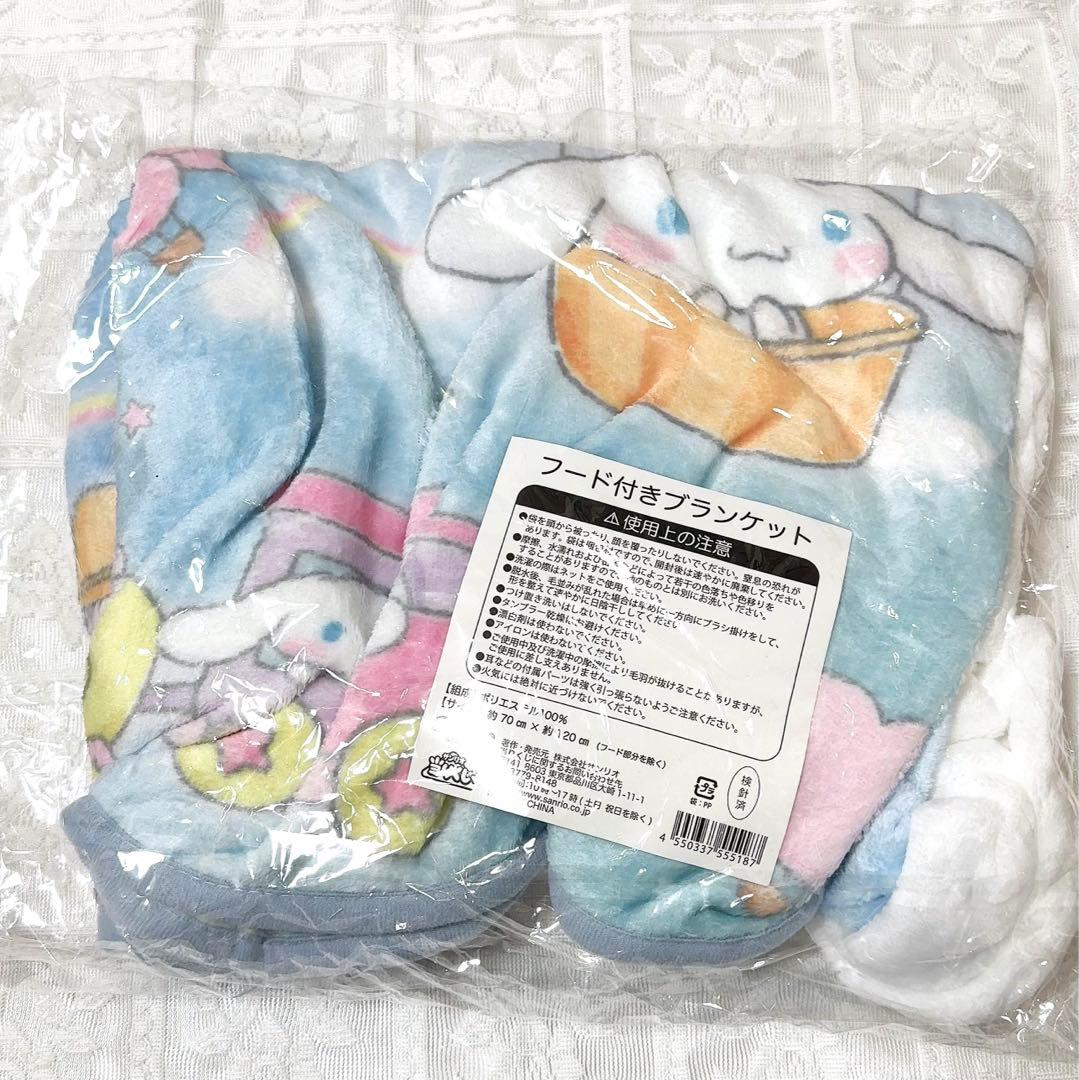 サンリオ 当たりくじ シナモロール フード付きブランケット【新品未