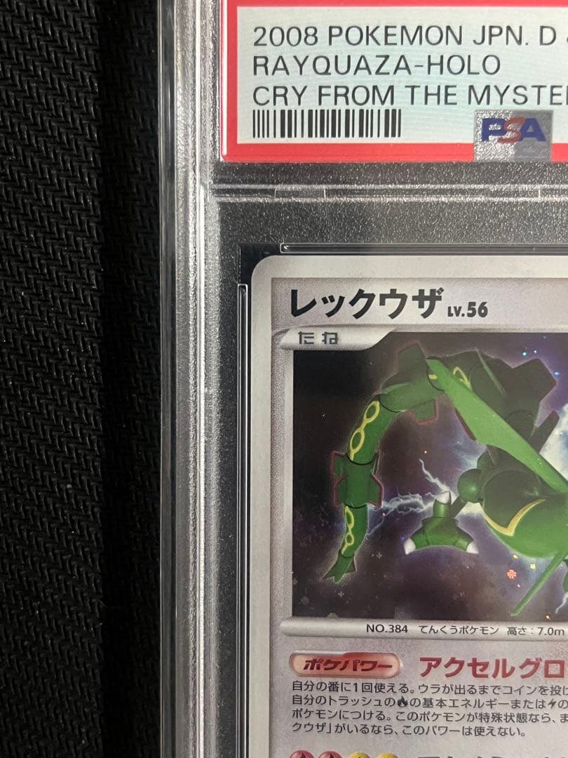 レックウザ lv56 拡張パック 秘境の叫び DP5 DPBP#442 PSA9 - メルカリ