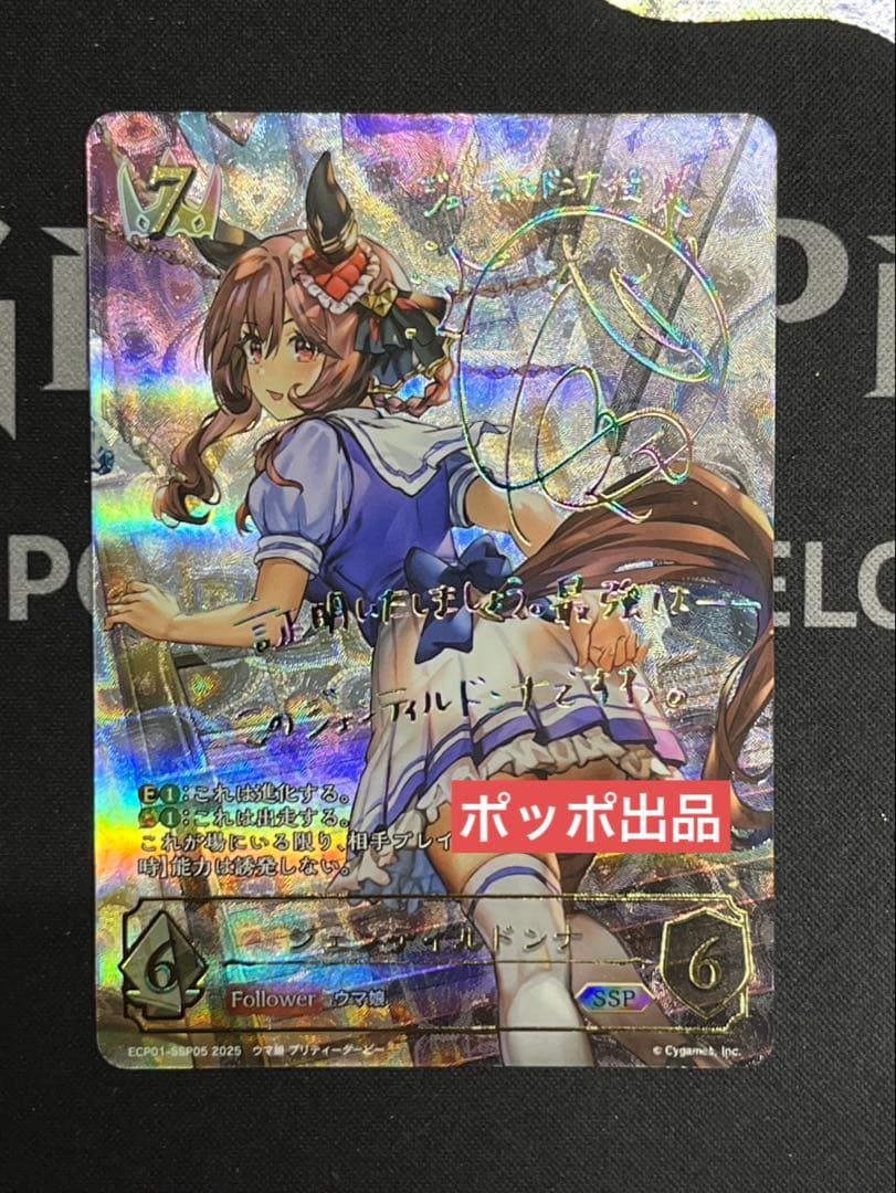 エボルヴ EX ウマ娘プリティーダービー SSP ジェンティルドンナ - メルカリ