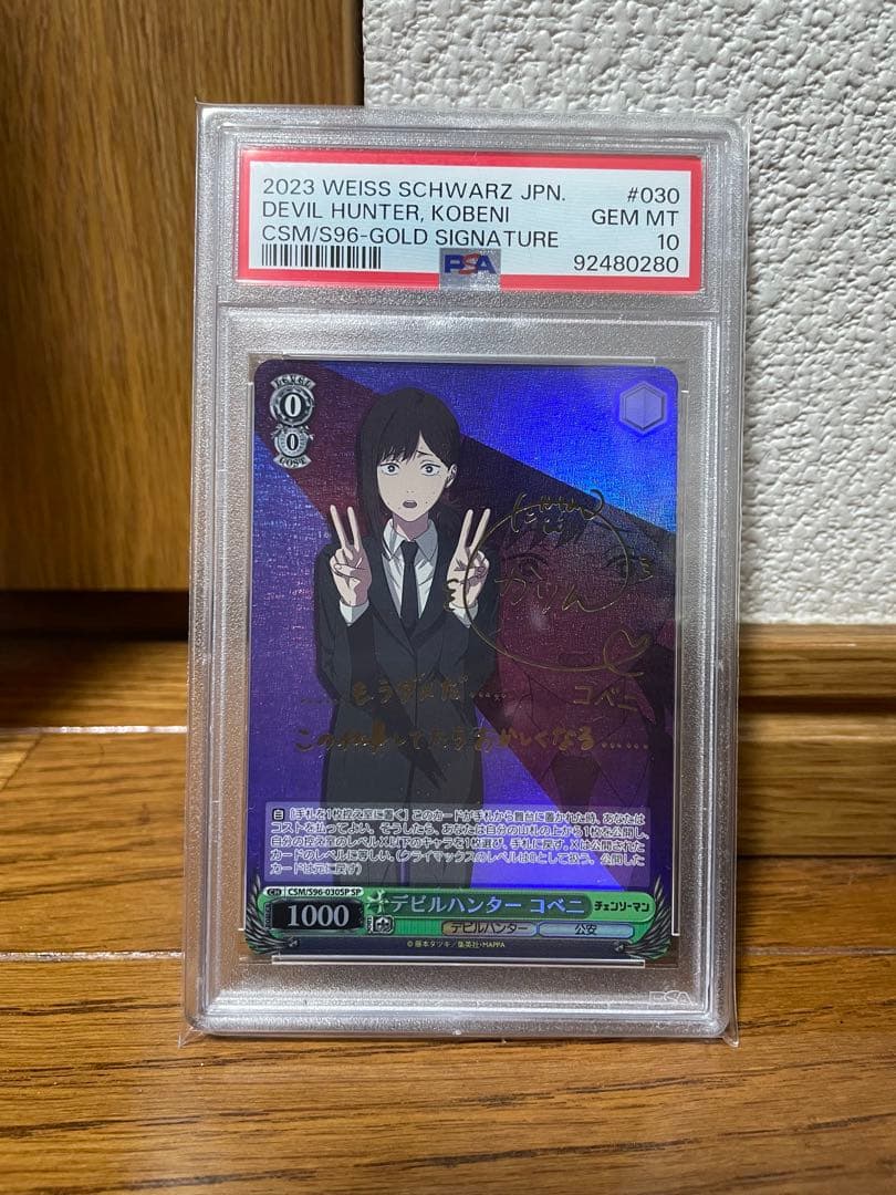 ヴァイスシュヴァルツ デビルハンター コベニ　psa10 チェンソーマン　レゼ