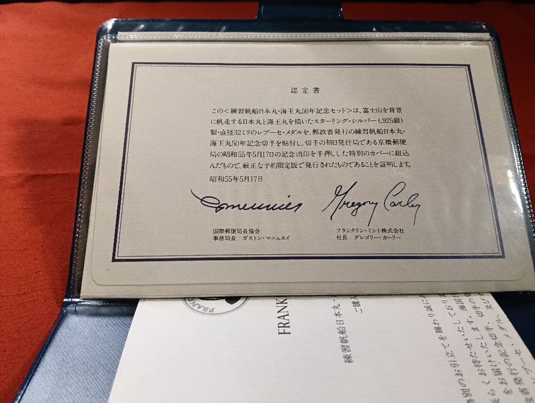 超希少】練習船「日本丸・海王丸」就航50周年記念銀貨セット（記念切手