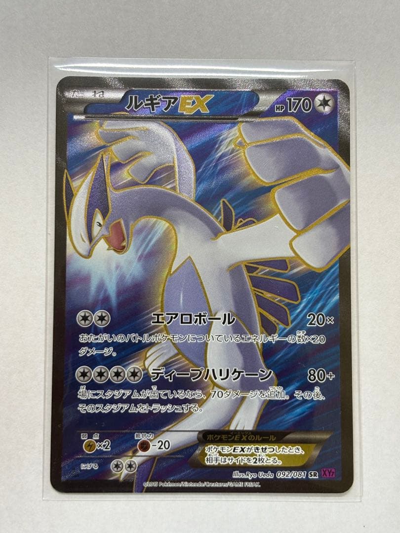 ルギアEX【SR】{092/081} [XY]