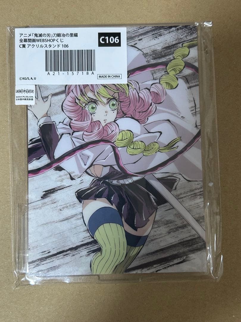 鬼滅の刃 全幕間画WEBSHOPくじC賞 アクリルスタンド106 甘露寺蜜璃