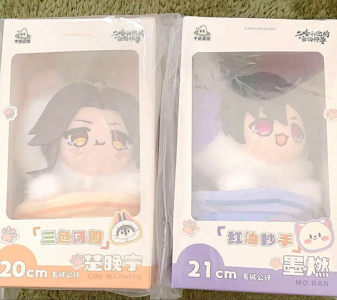 二哈和他的白猫師尊 ぬいぐるみセット - メルカリ