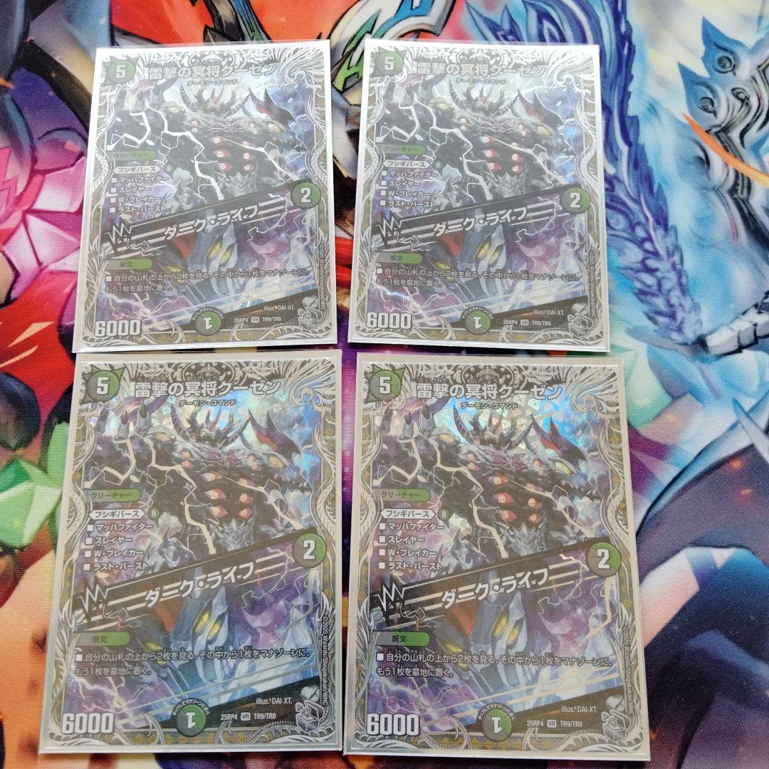 デュエマ 雷撃の冥将 クーゼン 銀トレジャー 4枚セット - メルカリ