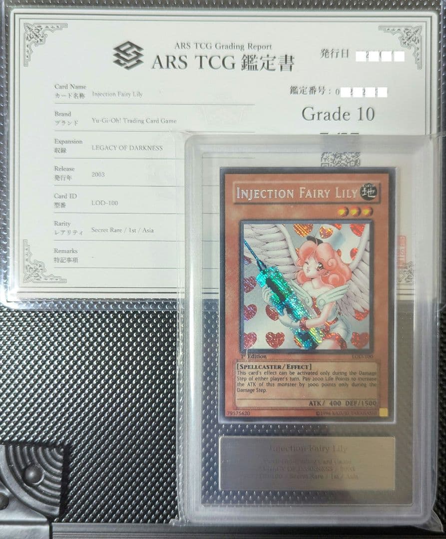 【ARS10】 旧アジア お注射天使リリー シークレット