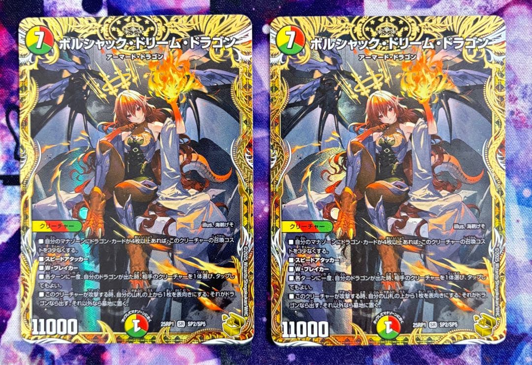 デュエルマスターズ ボルシャック・ドリーム・ドラゴン 金トレジャー2枚 デュエル・マスターズ ボルシャック・ドリーム・ドラゴン(スーパーレア