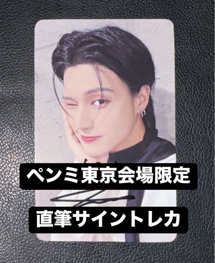 ATEEZ ウヨン ペンミ 8/21 22 東京会場限定 直筆サイントレカ