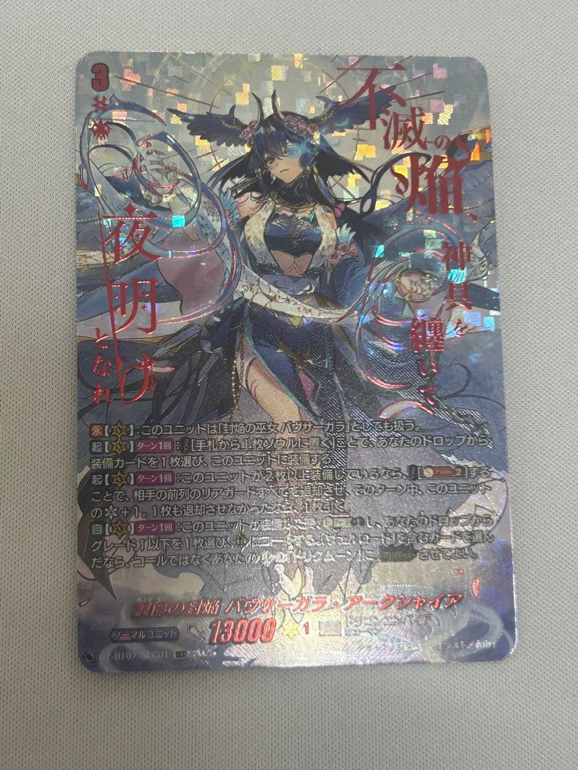 ヴァンガード 月牙蒼焔 調停の封焔 バヴサーガラ・アークシャイア SEC