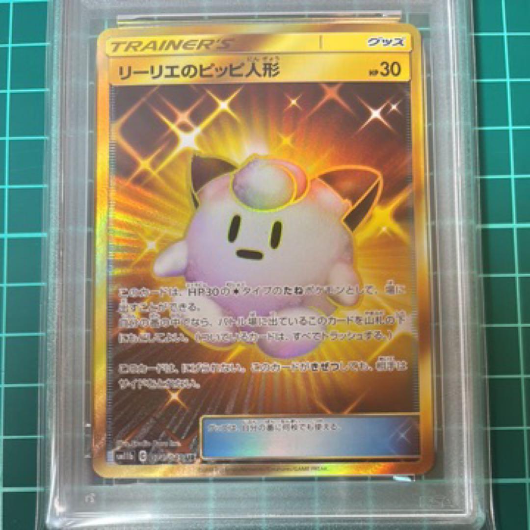 【PSA10】リーリエのピッピ人形 UR 074/049 ドリームリーグ