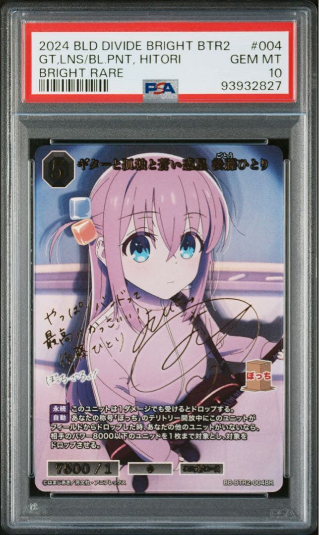 【PSA10】ギターと孤独と蒼い惑星　後藤ひとり　BR サイン　ぼざろ