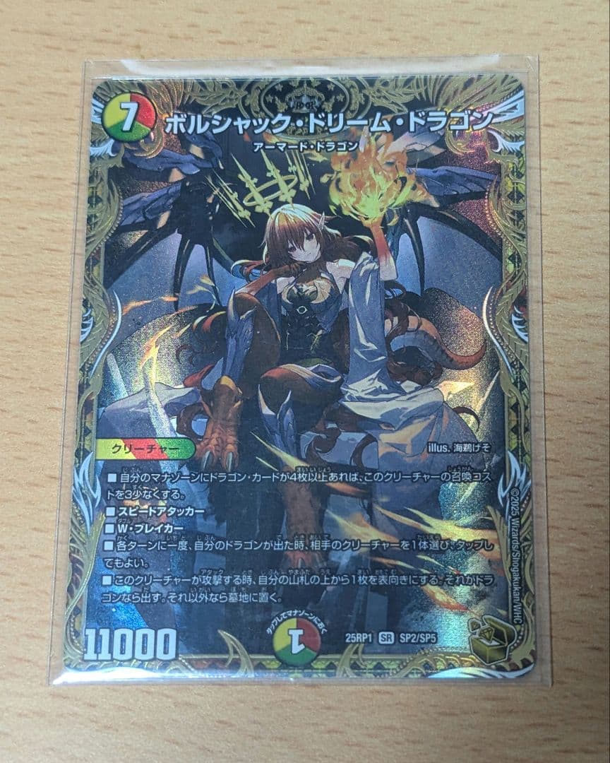 ポルシャック・ドリーム・ドラゴン 　金トレジャー らくらくメルカリ便