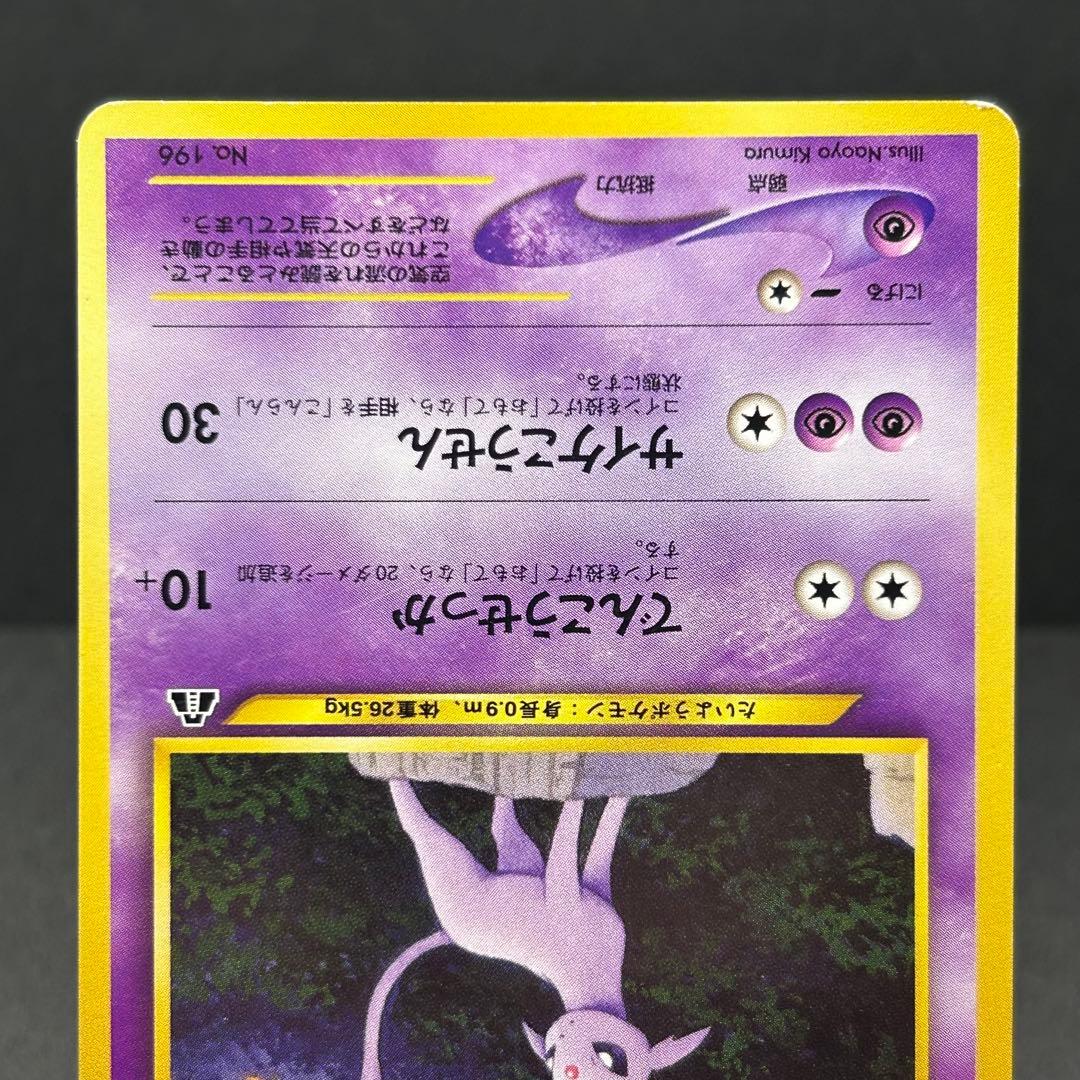 エーフィ 旧裏 プレミアムファイル2 No.196 2000年 - メルカリ