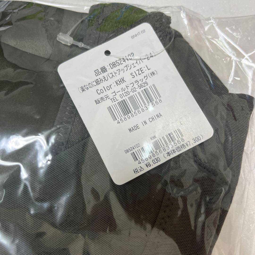 た*あ様 楽なのに細みえバストアップシェイバー24 Lサイズ 3色セット