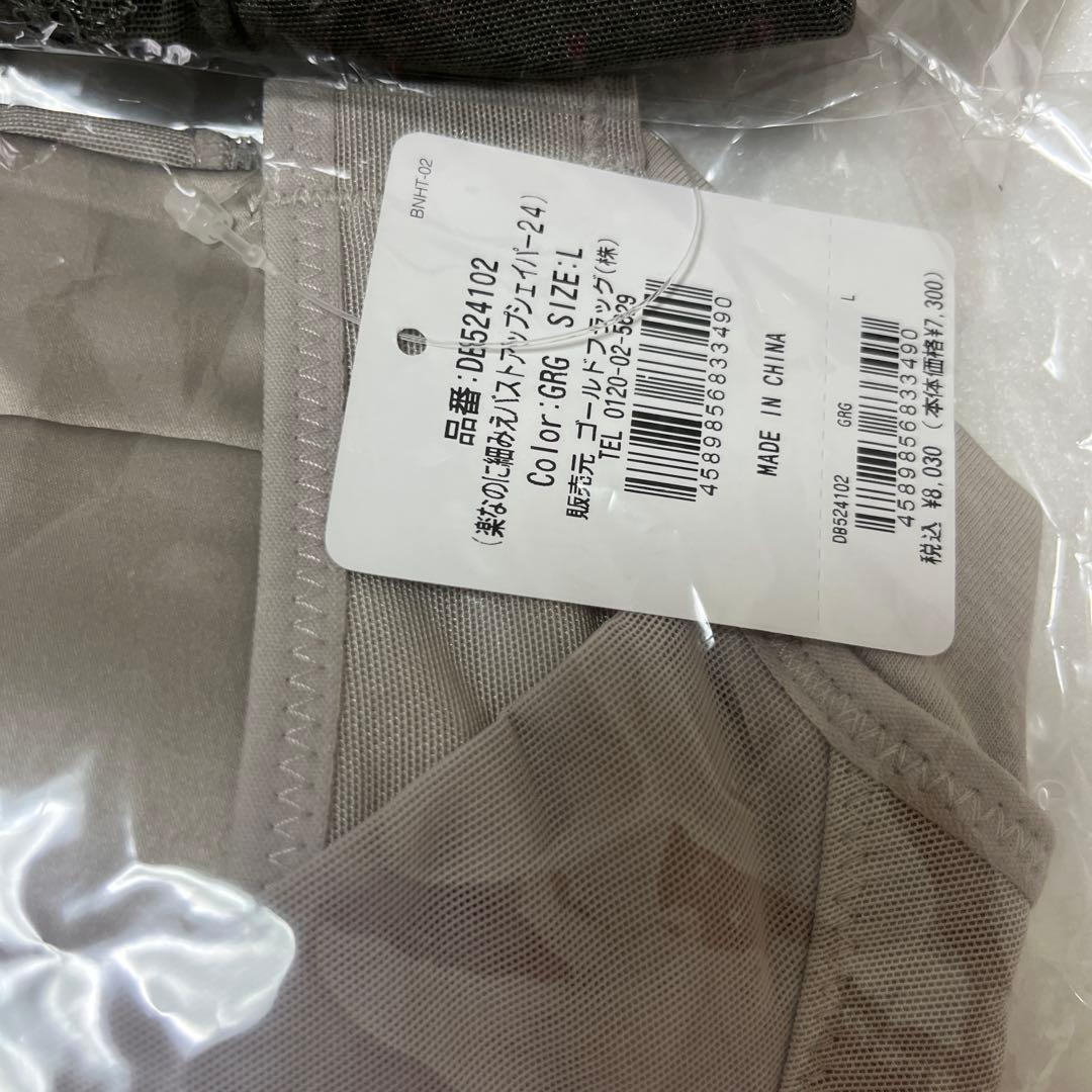 た*あ様 楽なのに細みえバストアップシェイバー24 Lサイズ 3色セット