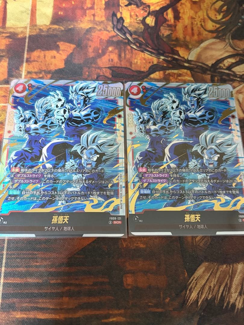 フュージョンワールド　誇り高き戦闘民族　SCR 孫悟天　２枚