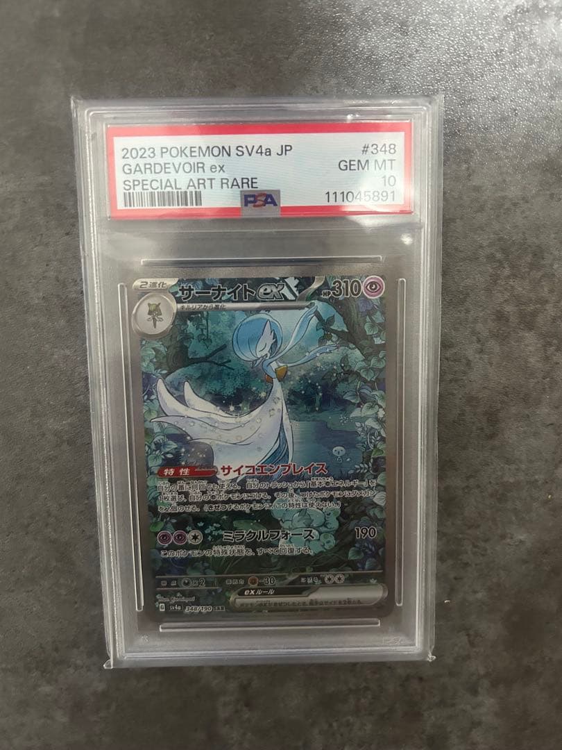 高騰中【psa10】サーナイトex SAR [SV4a 348/190]