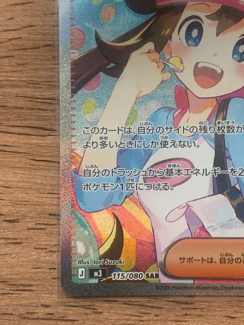 ムニキスゼロ メイのはげまし SAR エラー - メルカリ