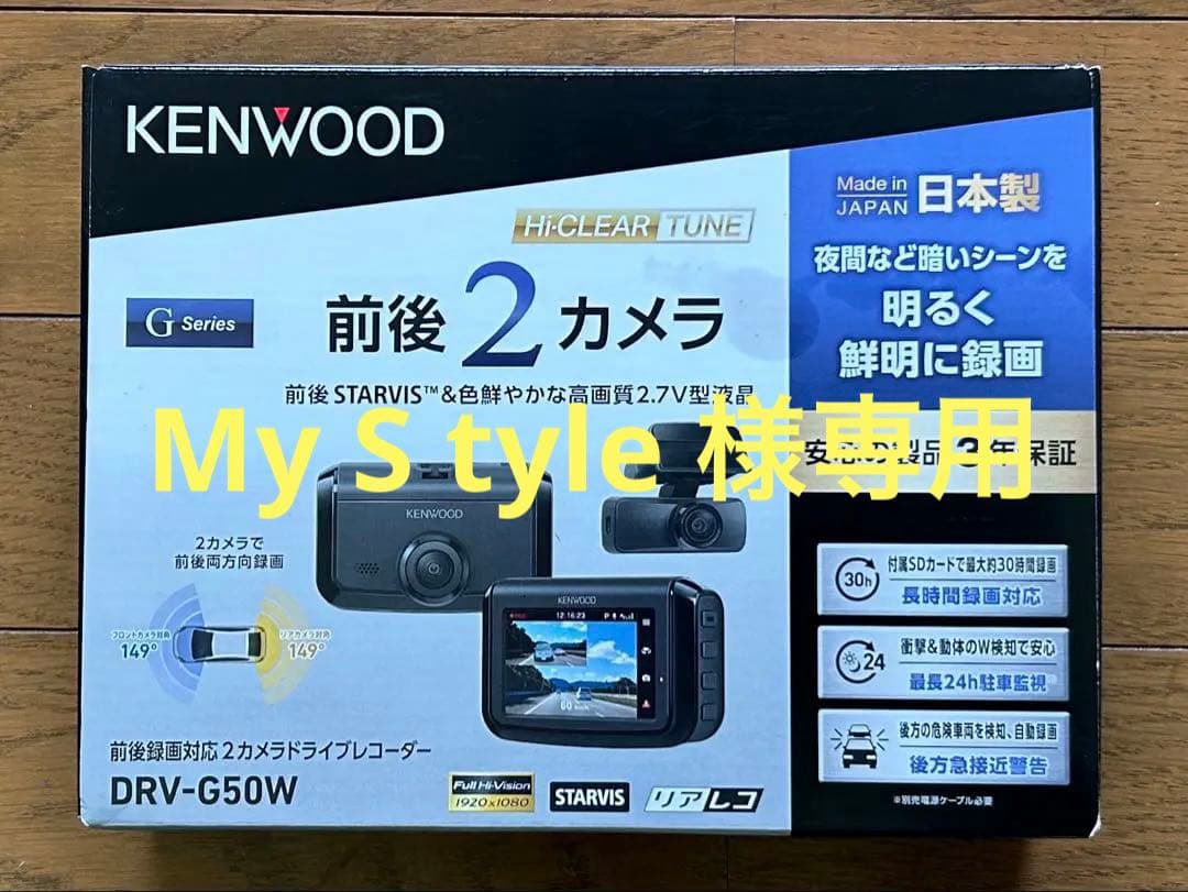 KENWOOD DRV-G50W ドライブレコーダー