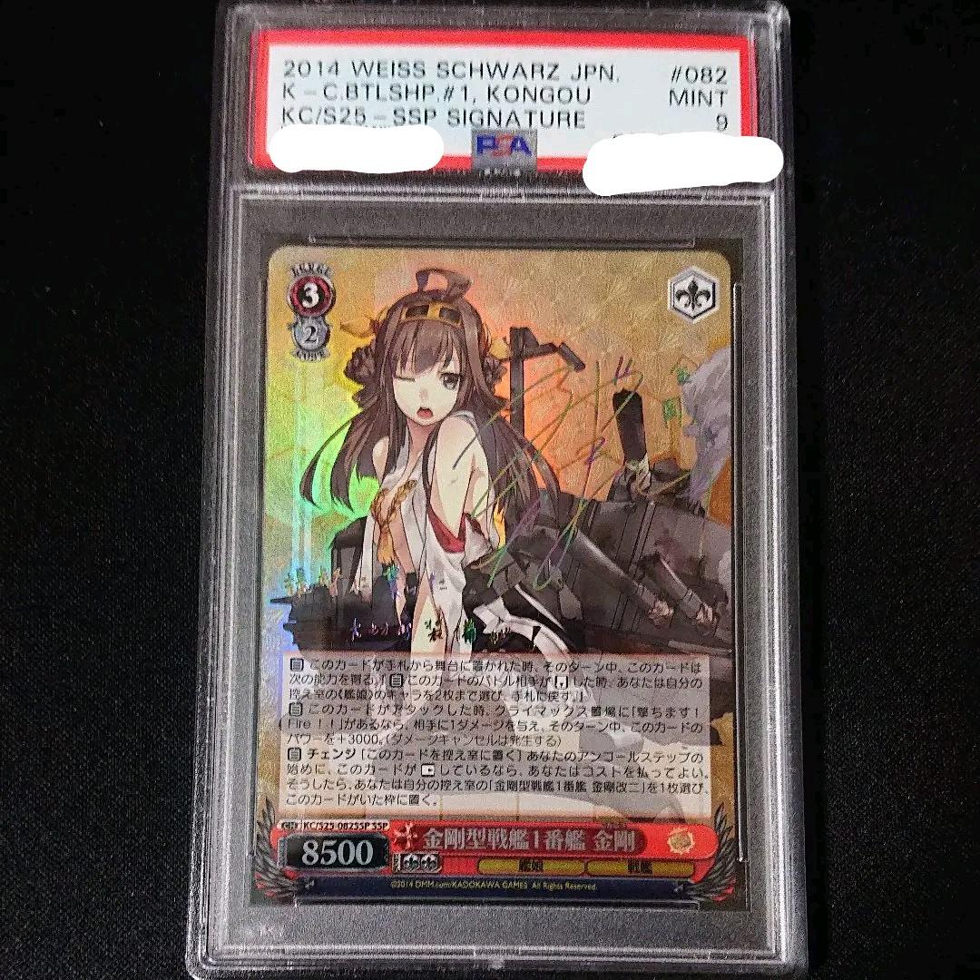 ヴァイスシュヴァルツ 金剛型戦艦1番艦 金剛 ssp psa9 ヴァイスシュヴァルツ】本日、5月18日は。。。『金剛』の誕生日（進